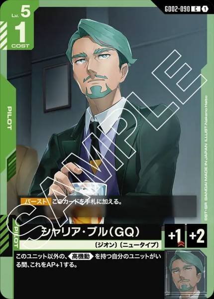 沙利亞．布魯（GQ）