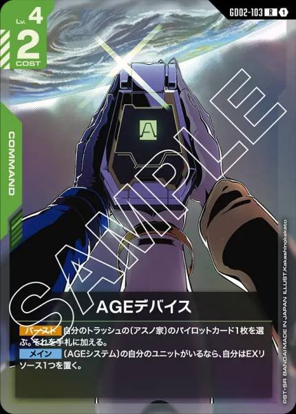 AGE裝置