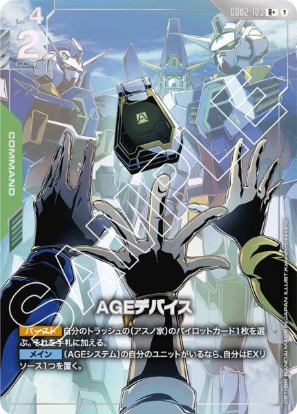 AGE裝置