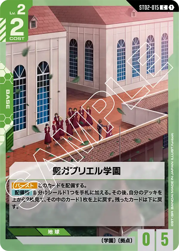 聖加百列學園