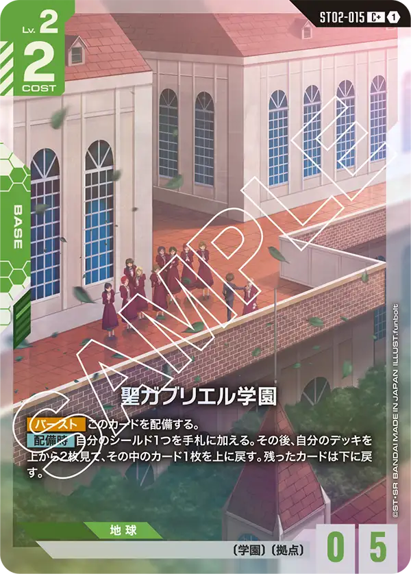 聖加百列學園