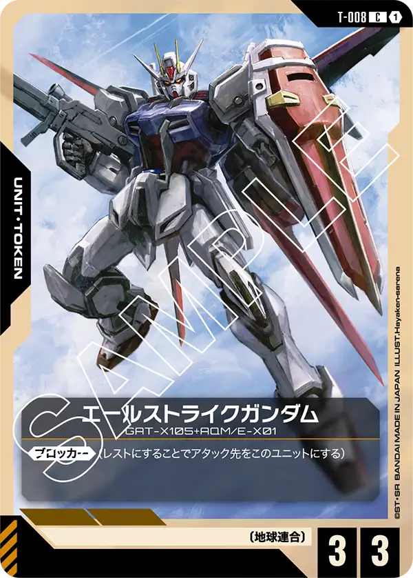機動型突擊鋼彈