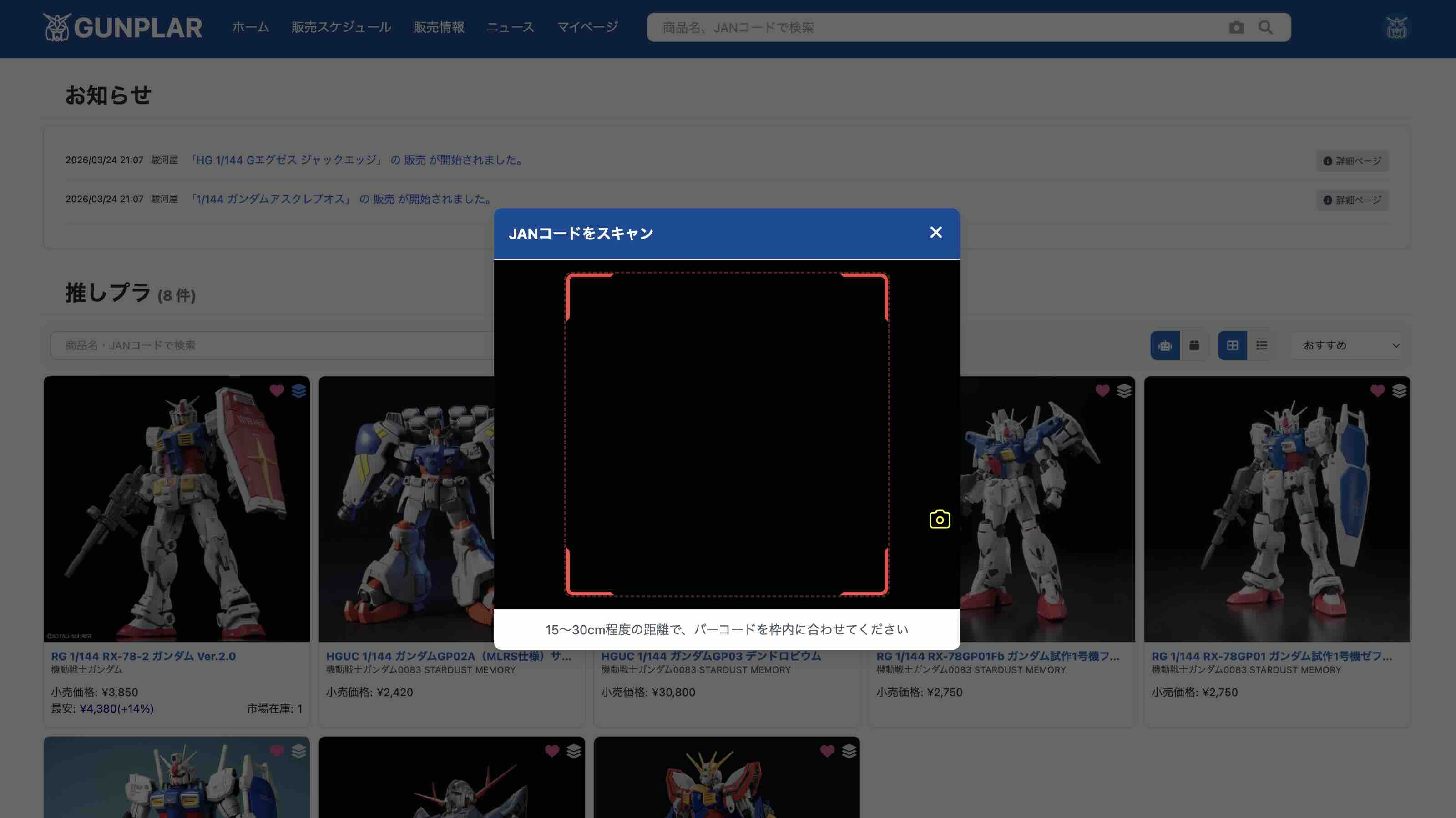 JANコードリーダー