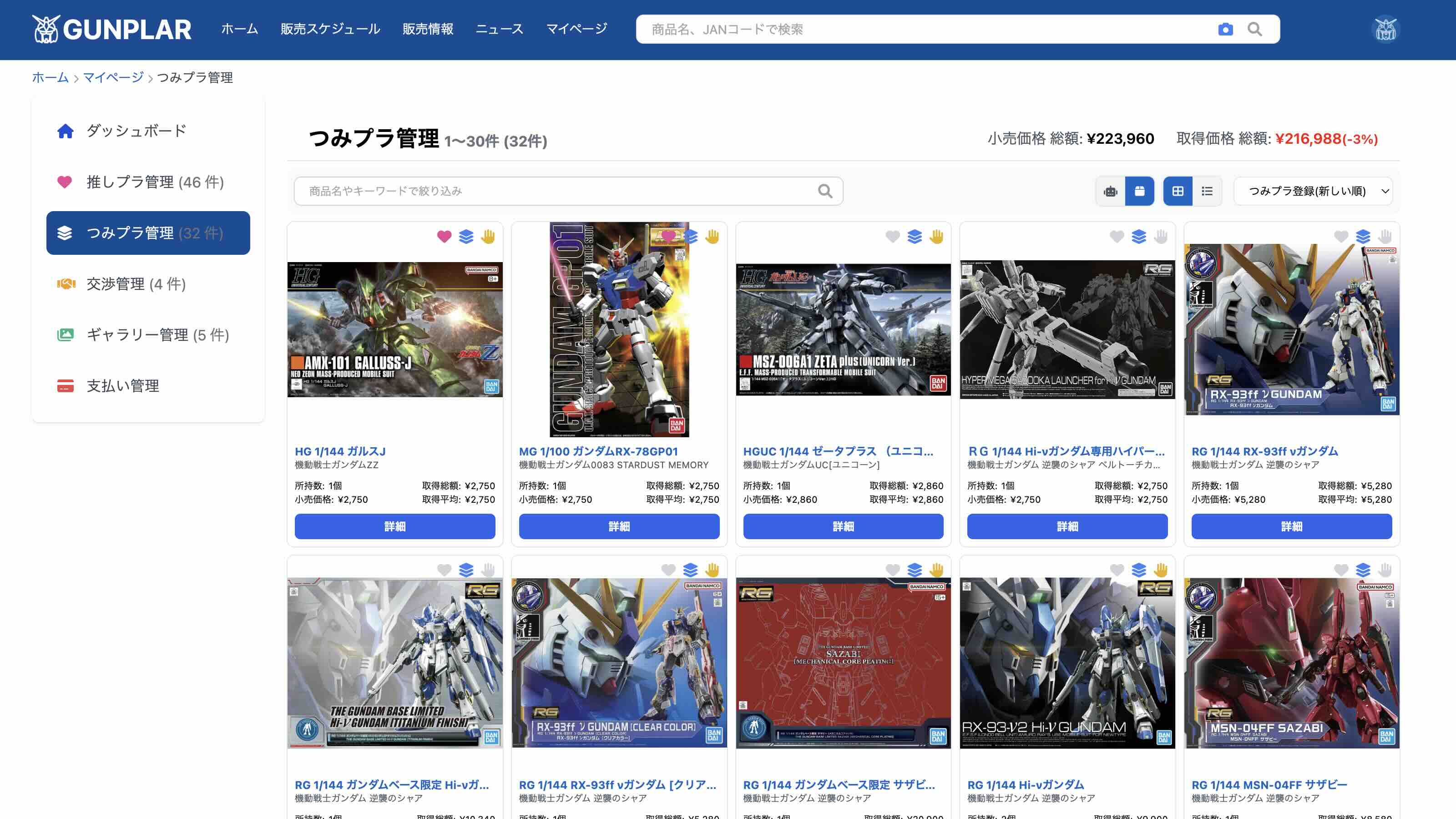 手放す登録