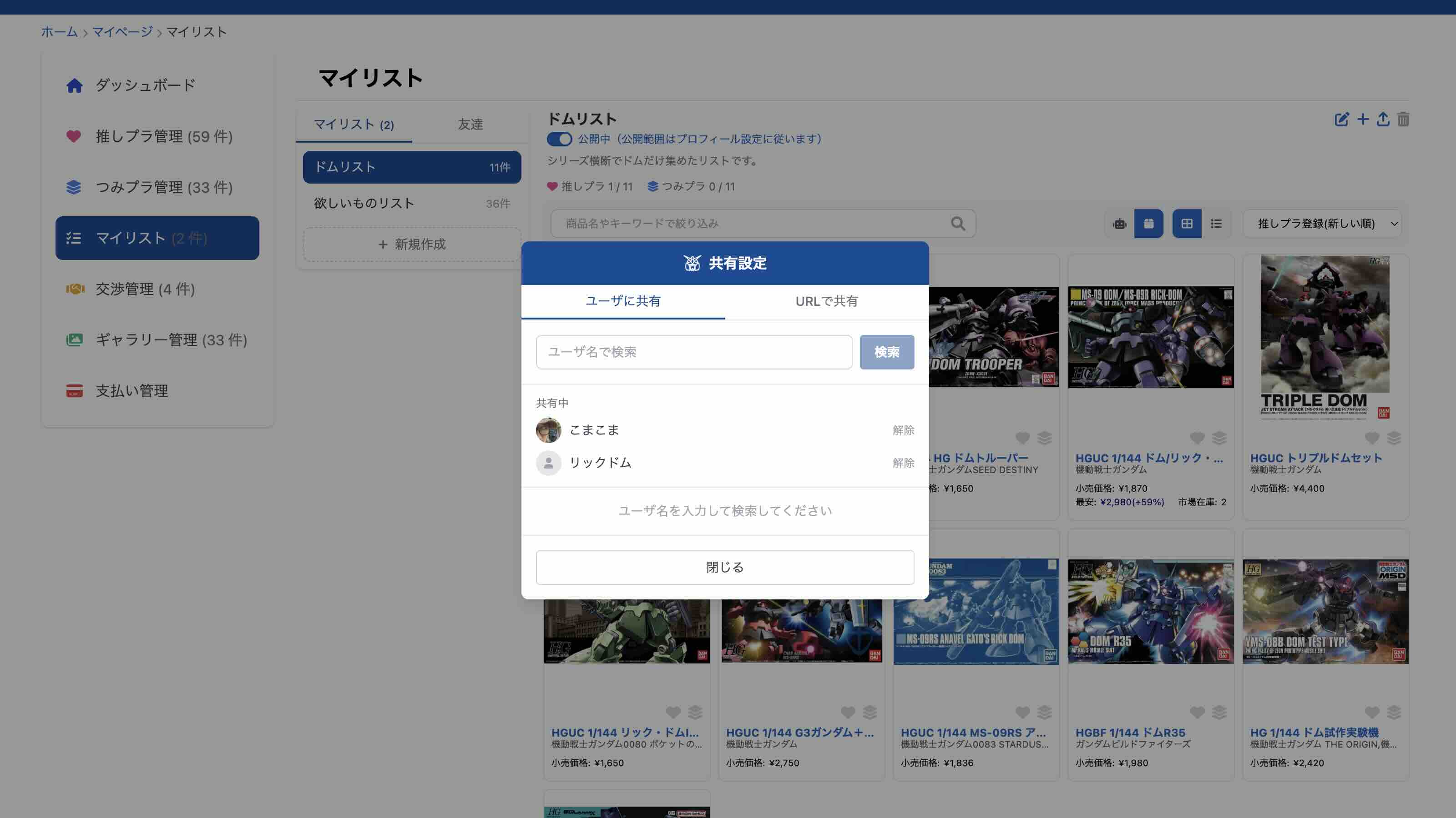 マイリスト共有