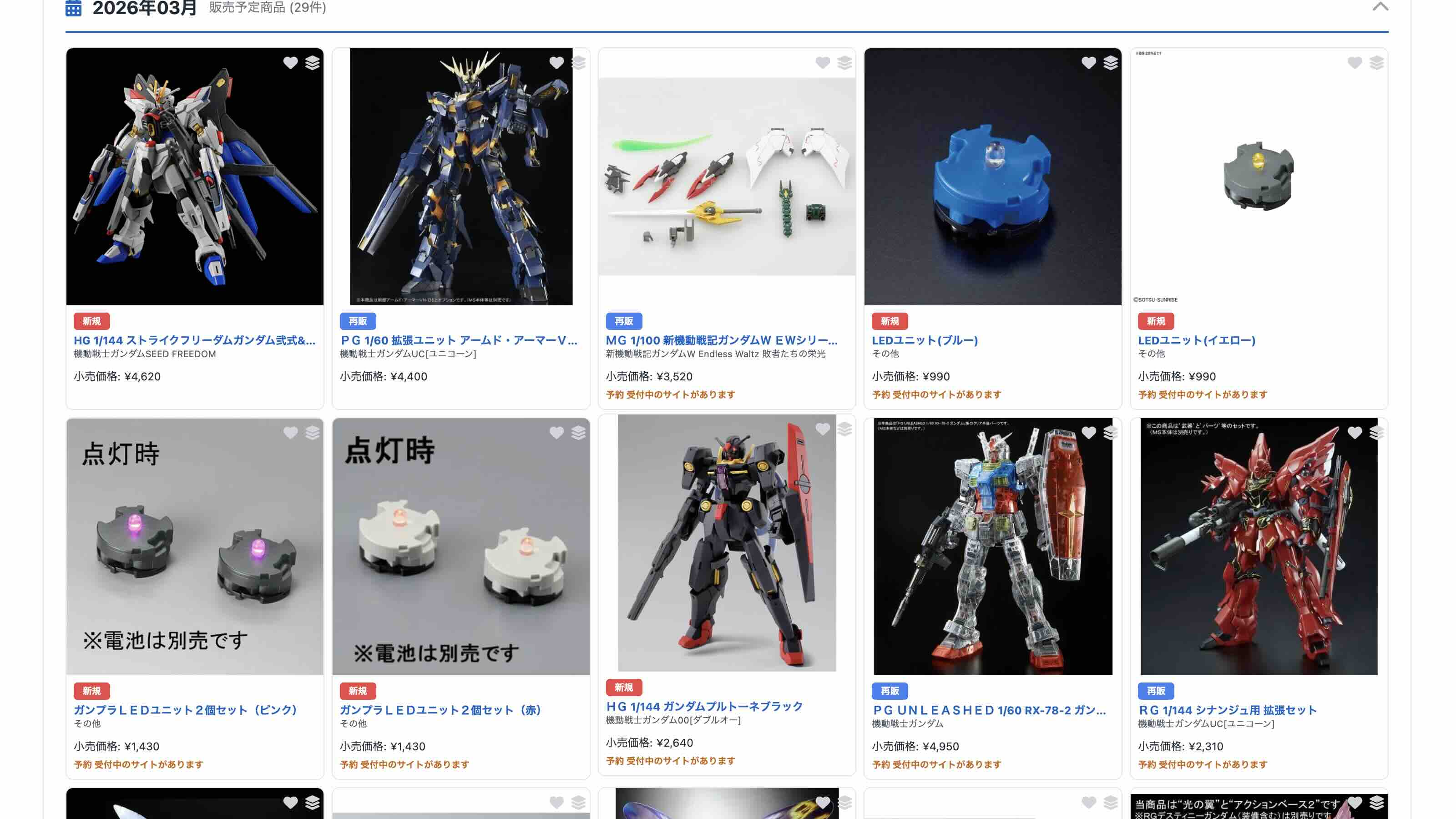 販売スケジュール