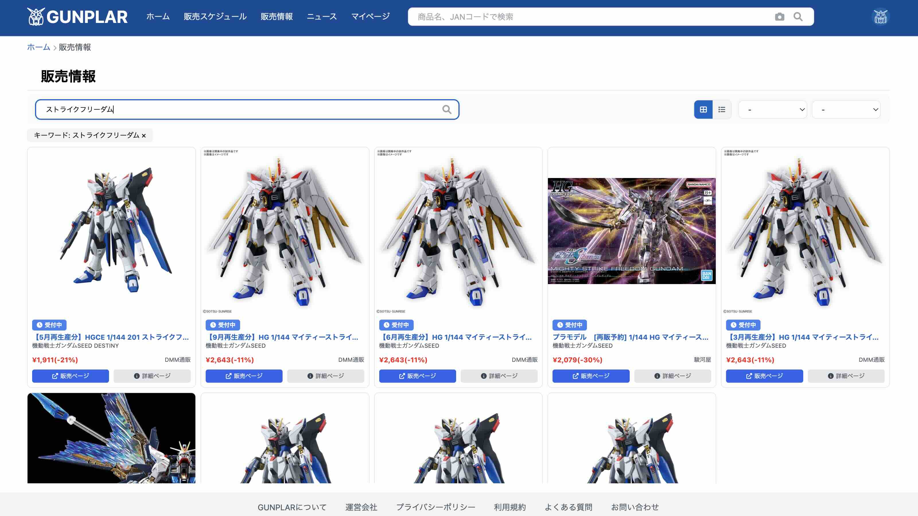サイト横断比較