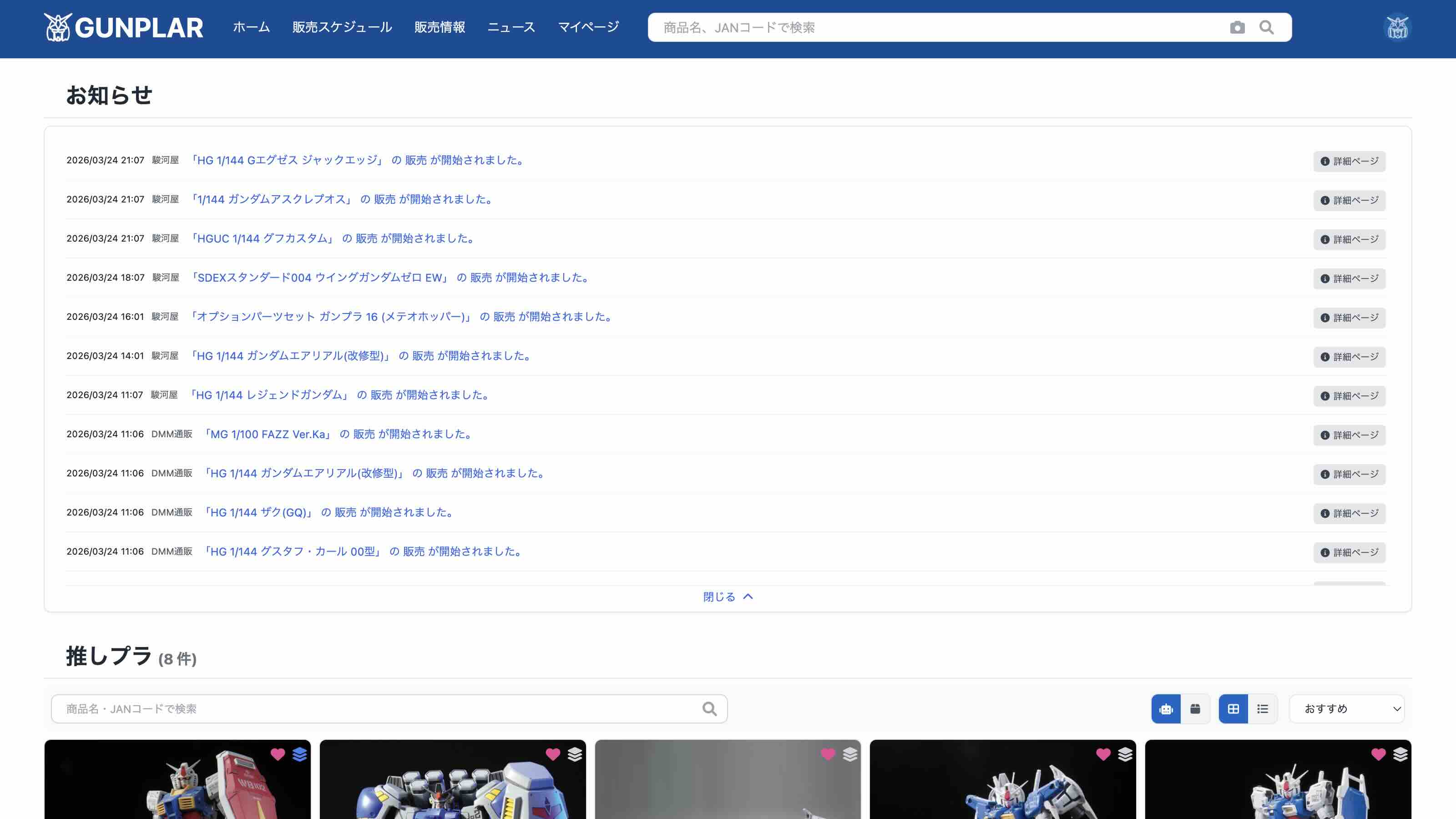 リアルタイム通知