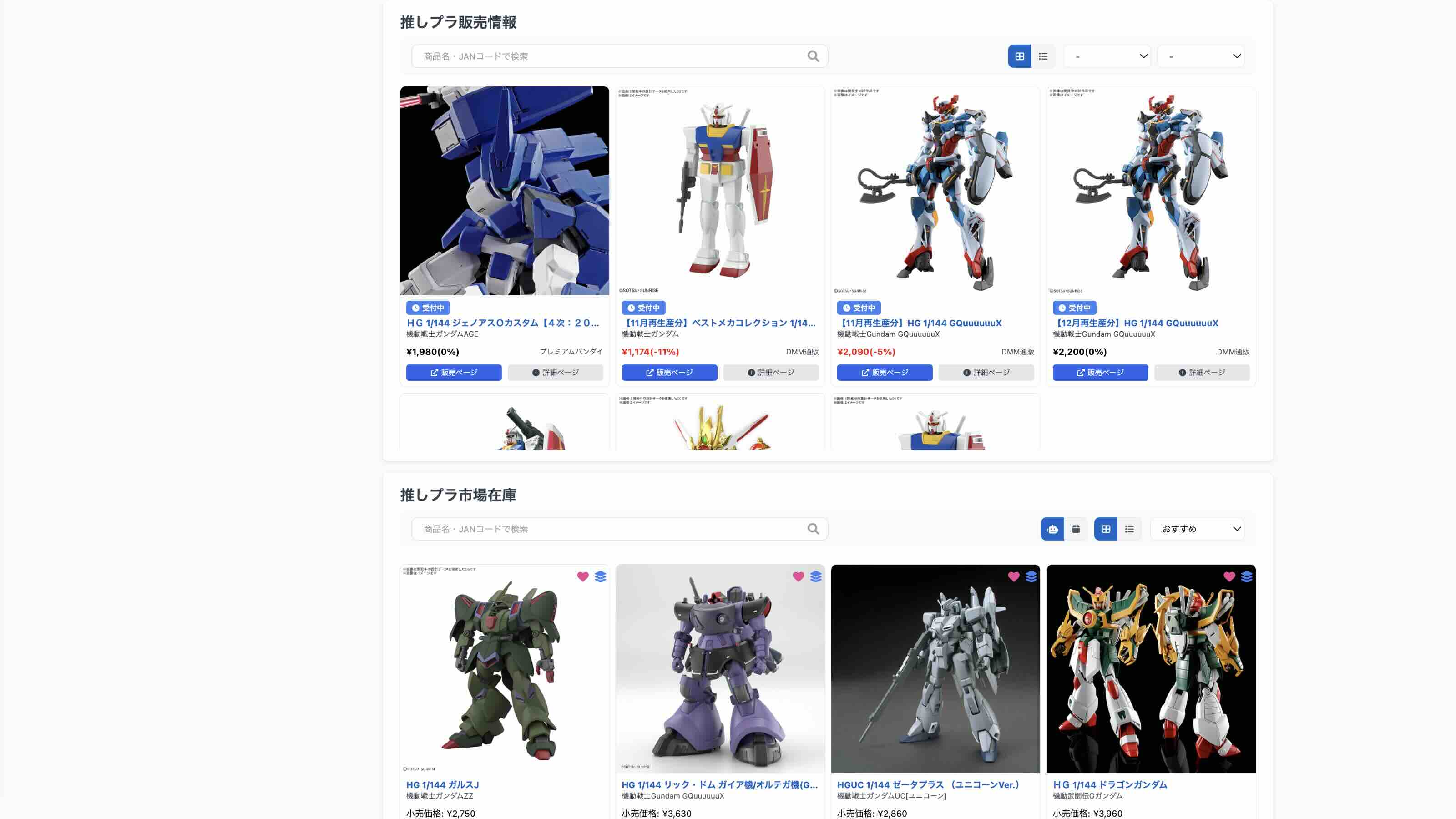 価格推移