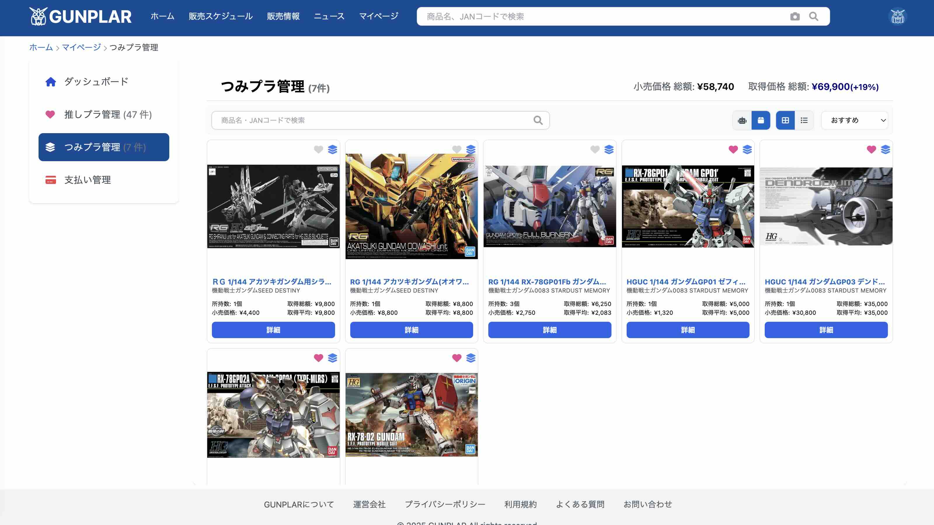 つみプラ一覧