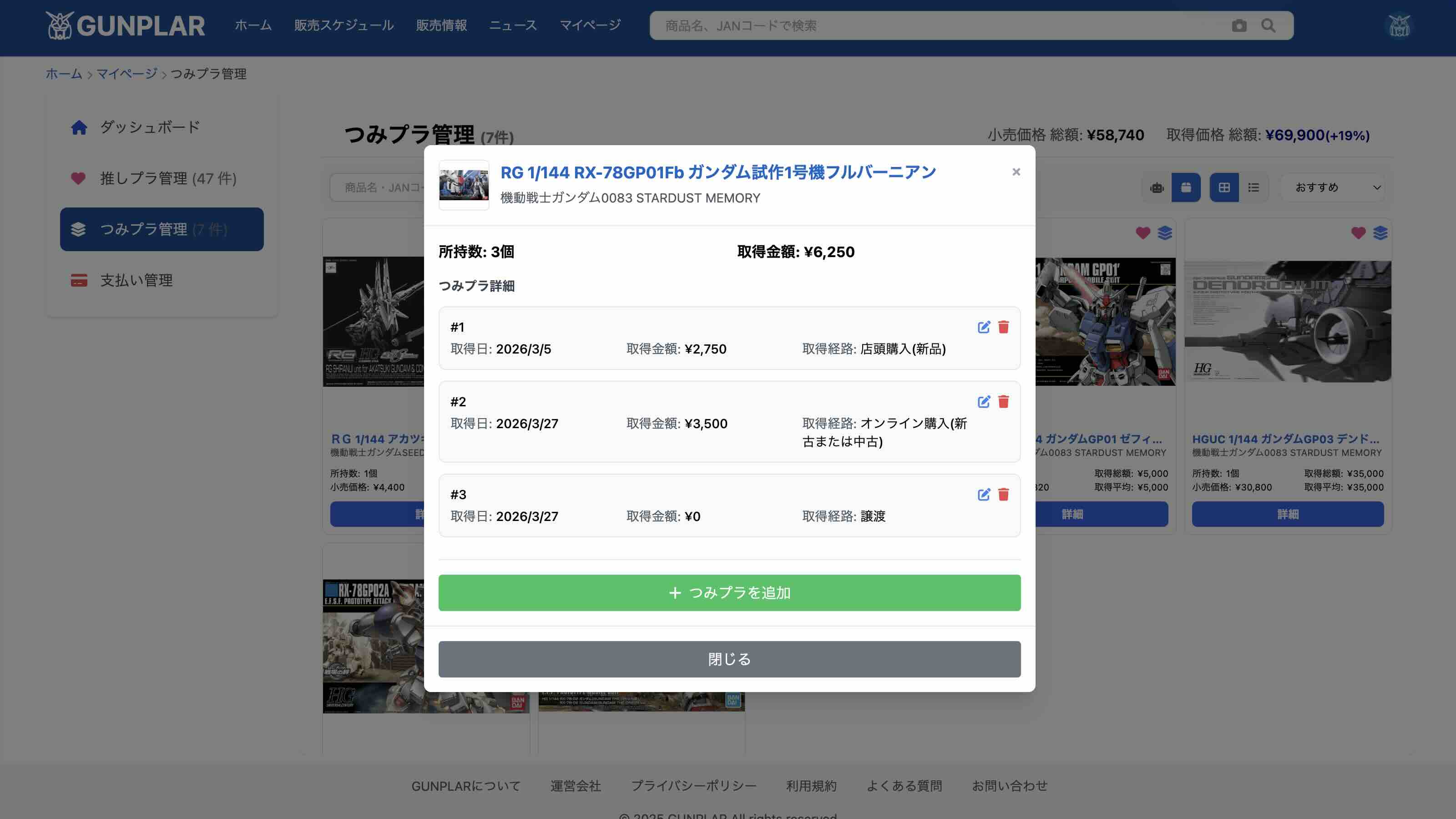 積み状況グラフ