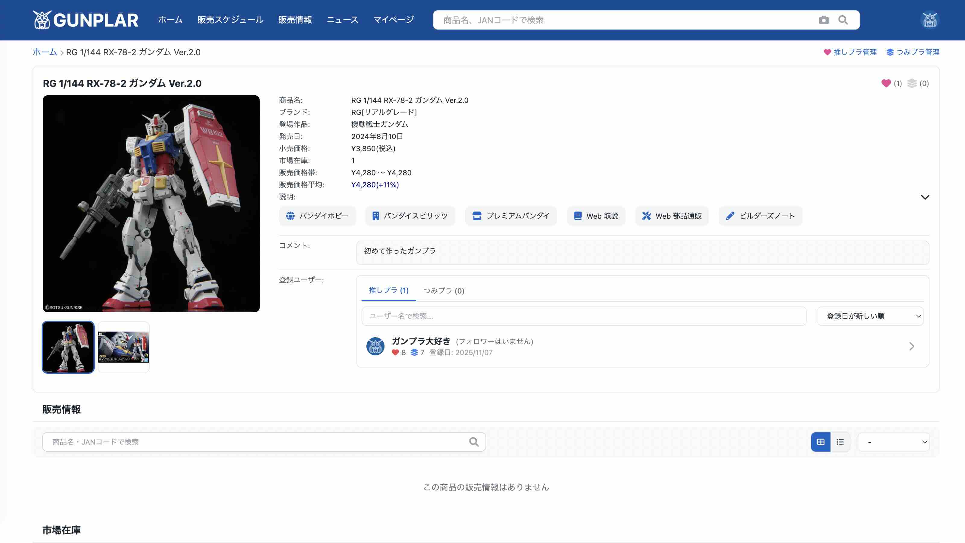 画像・コメント登録