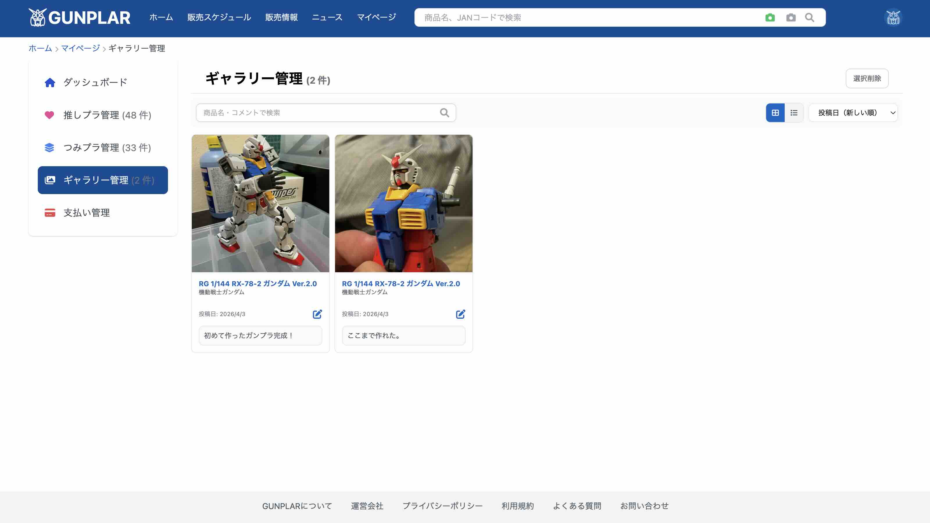 時系列の振り返り