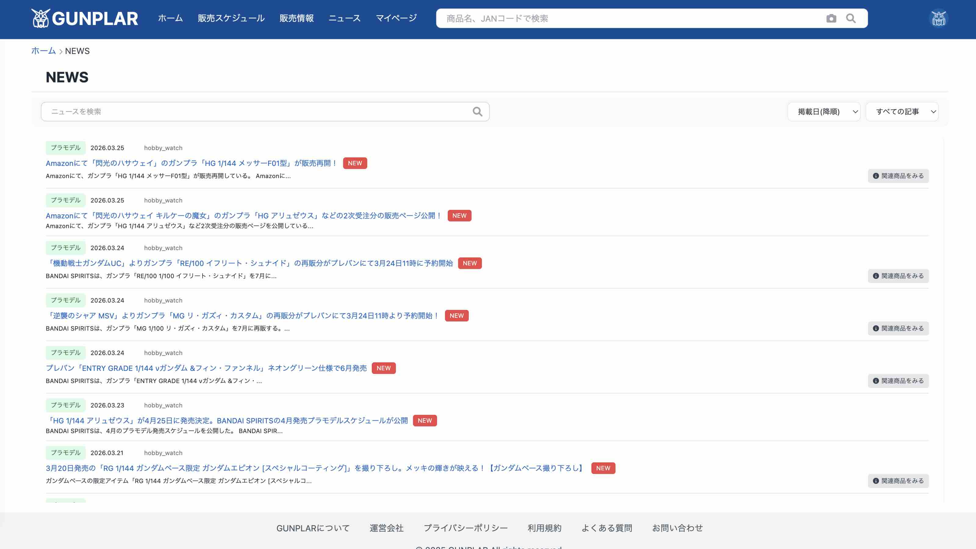 ニュース一覧