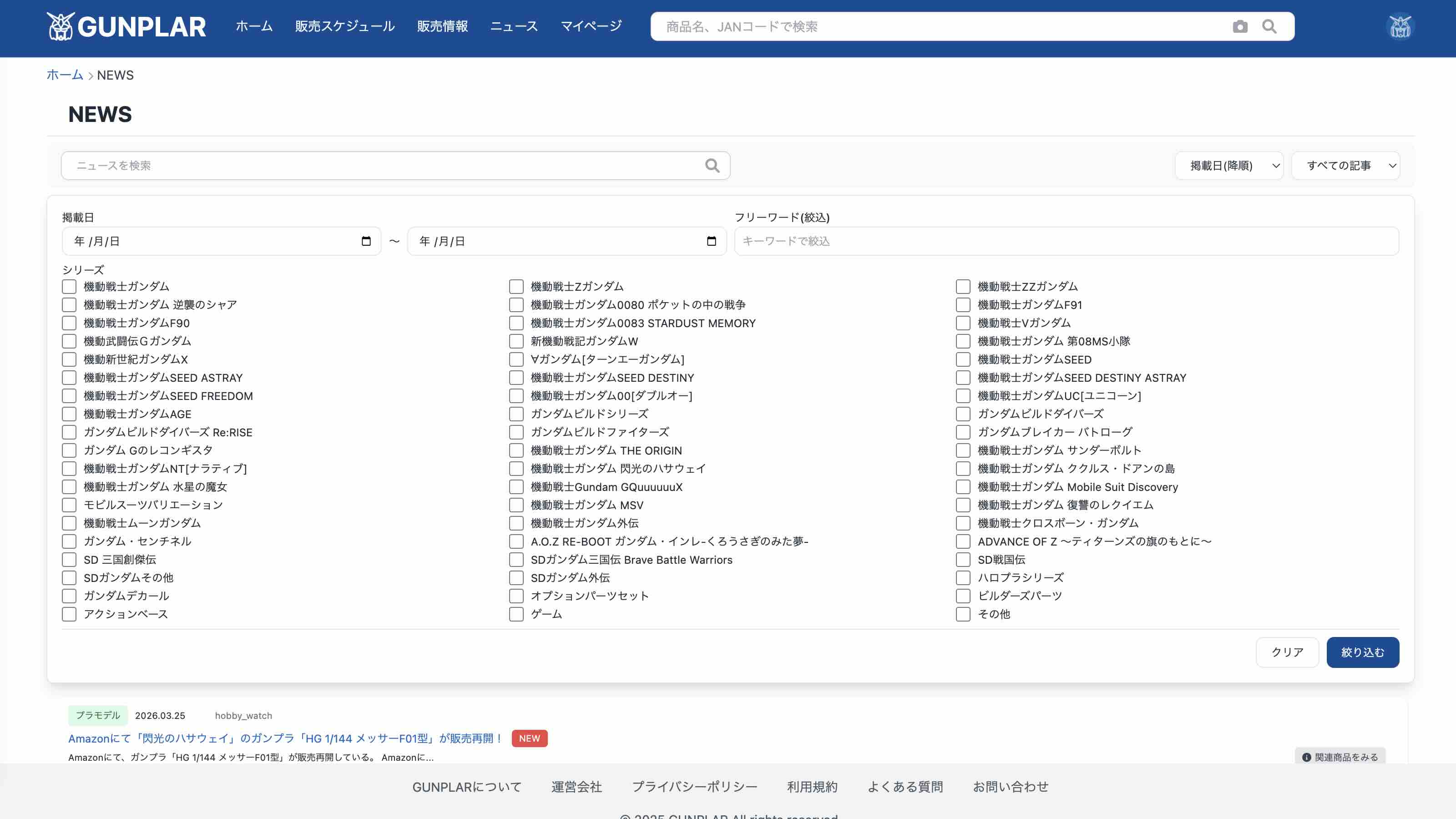 お知らせ