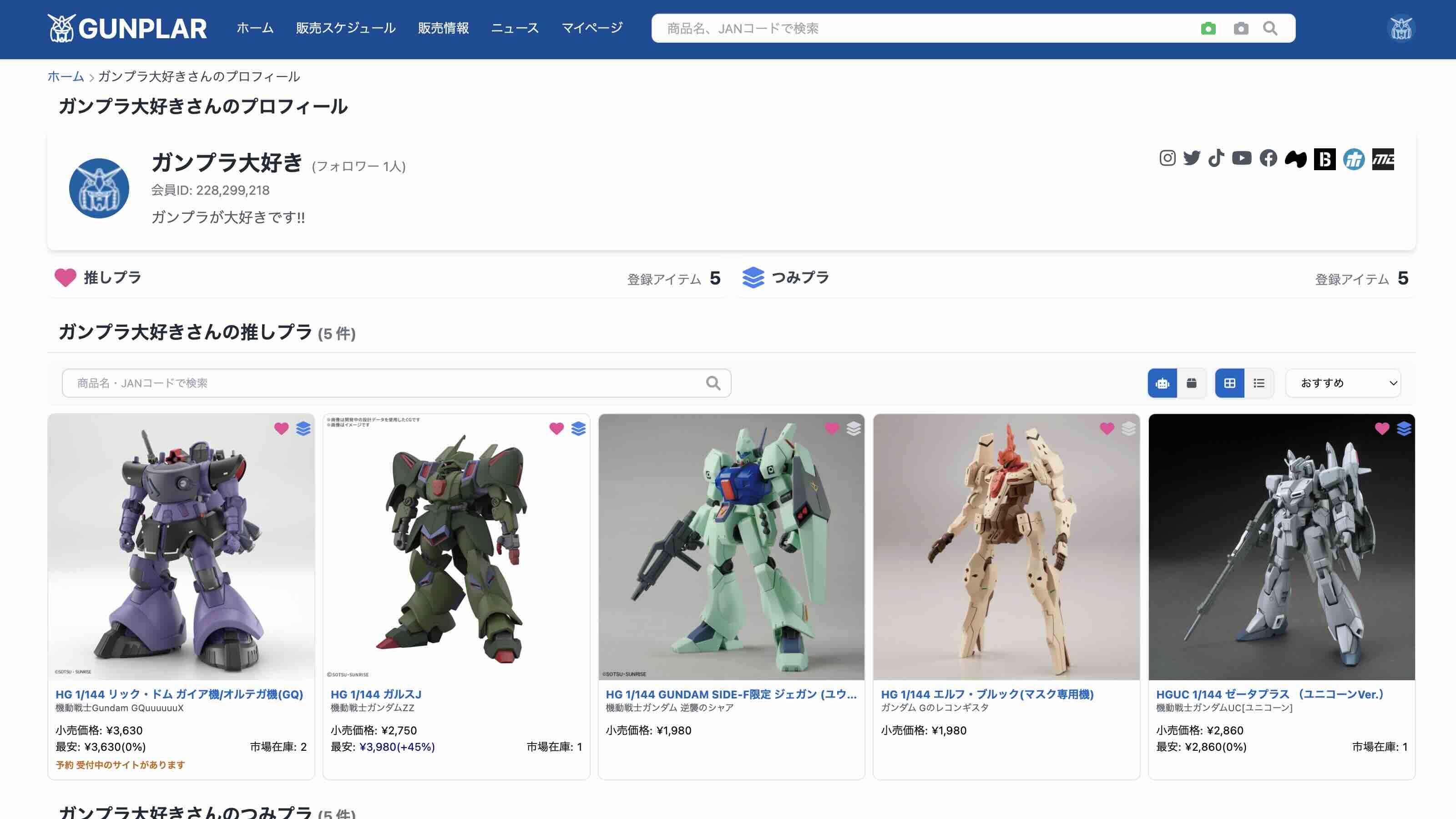 プロフィール公開