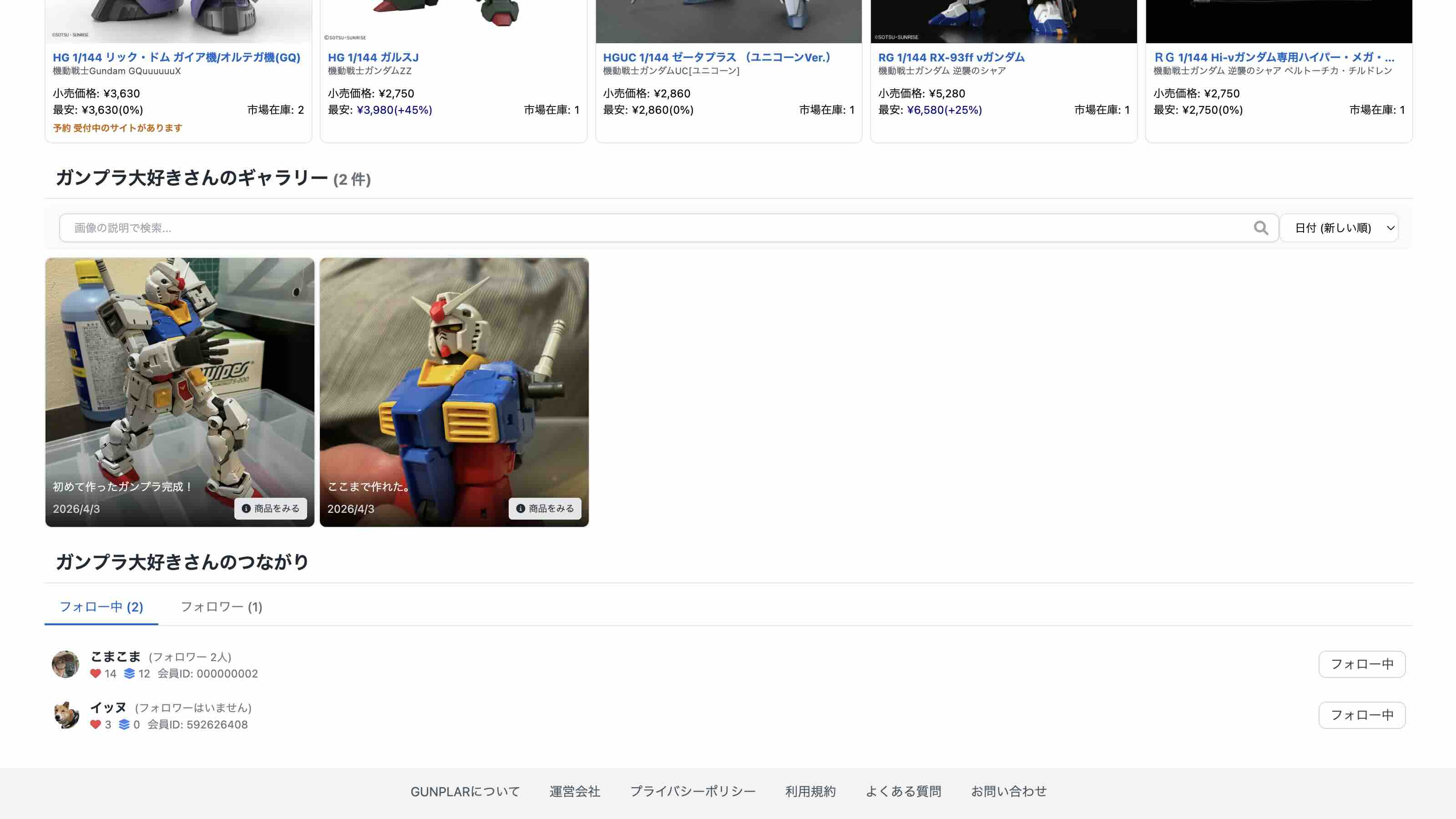 フォロー機能