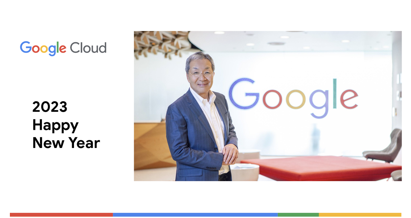 https://storage.googleapis.com/gweb-cloudblog-publish/images/2023_New_Year_Message.max-1756x710.png