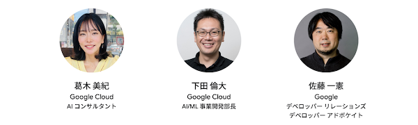 https://storage.googleapis.com/gweb-cloudblog-publish/images/3_-_GCD23_tok_d3_sp_speakers_1.max-600x600.png