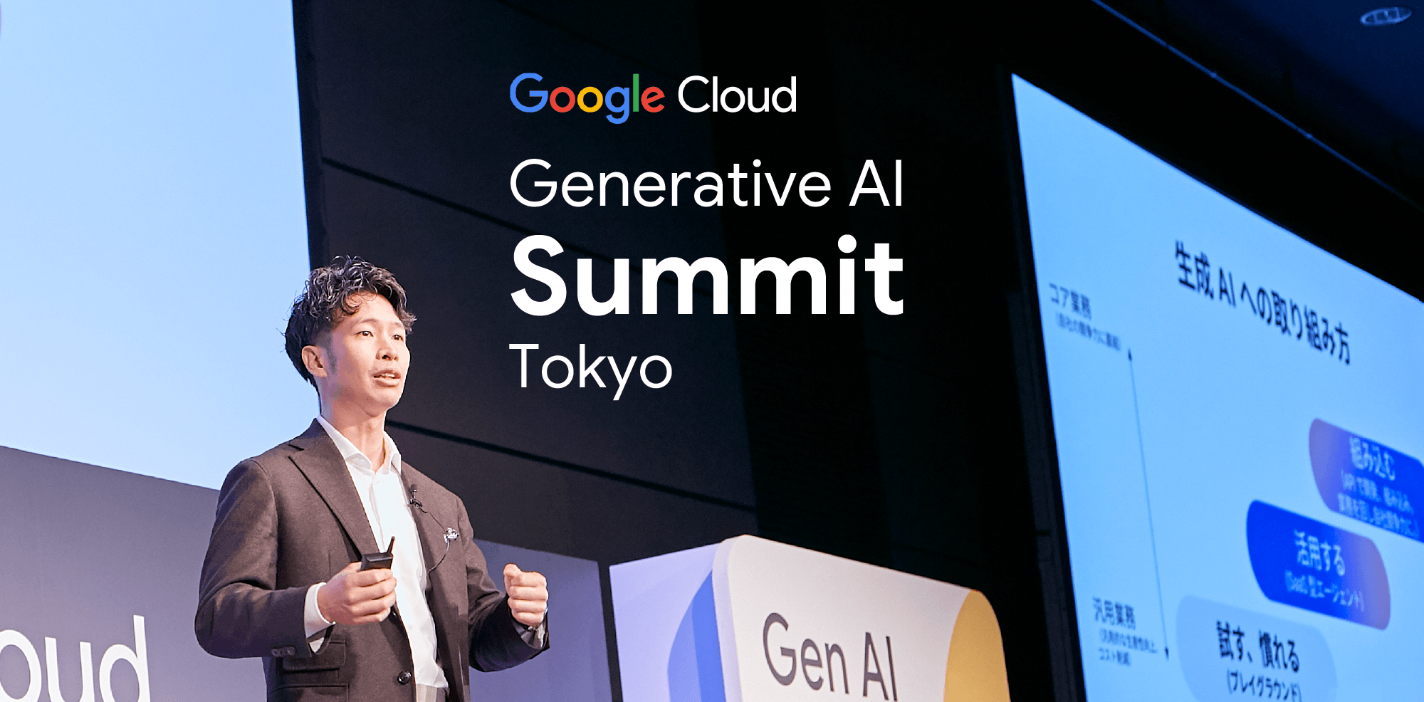 https://storage.googleapis.com/gweb-cloudblog-publish/images/BlogBanner_GenAIsummit_keynote5.max-2000x2000.png
