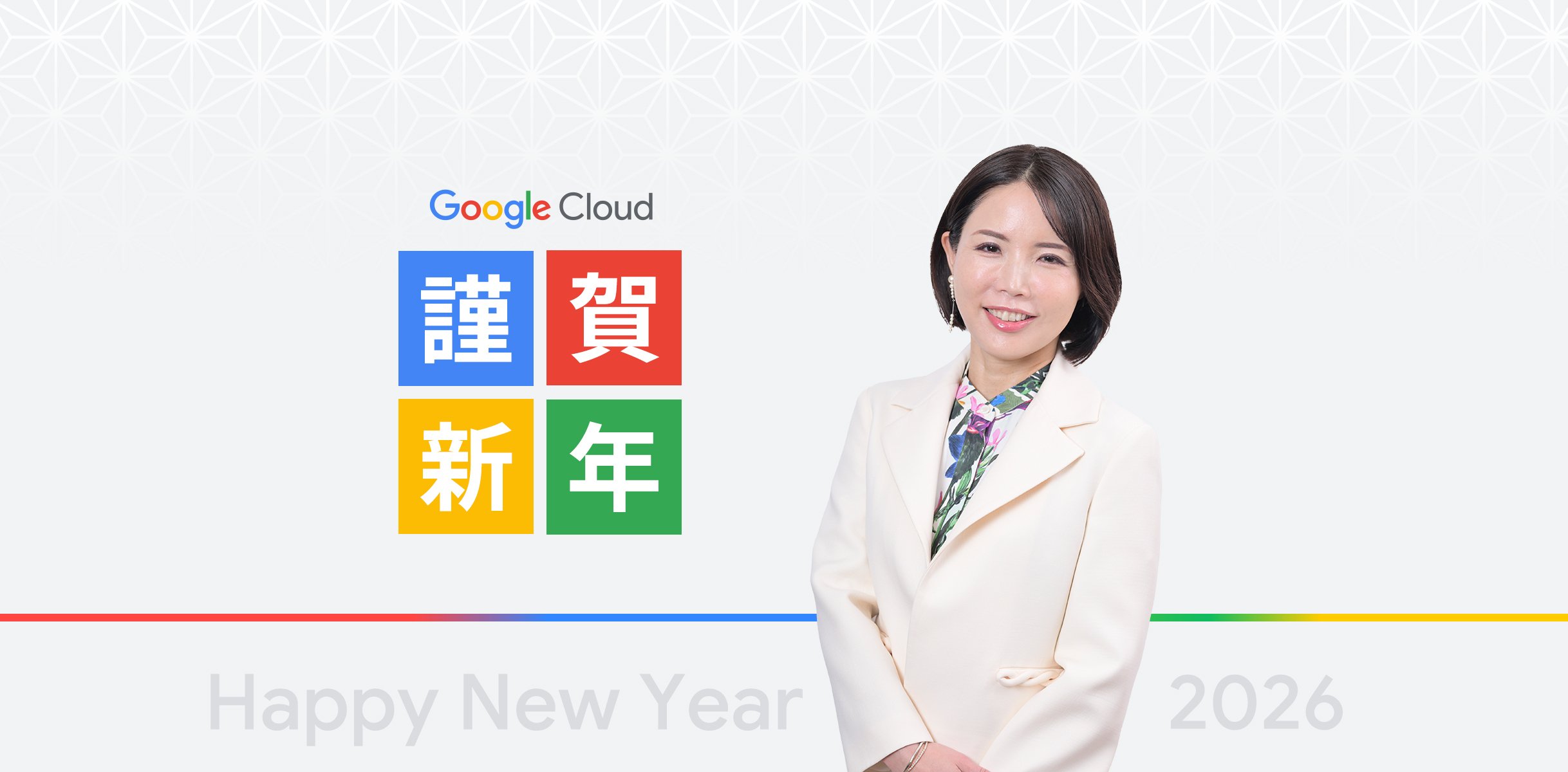 https://storage.googleapis.com/gweb-cloudblog-publish/images/Blog_image_2026_New_year_2436x1200px_20251.max-2500x2500.jpg