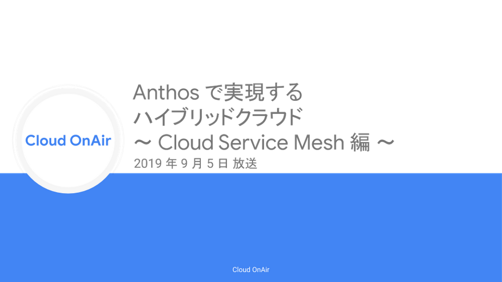 https://storage.googleapis.com/gweb-cloudblog-publish/images/CloudOnAir20190905.max-1000x1000.png