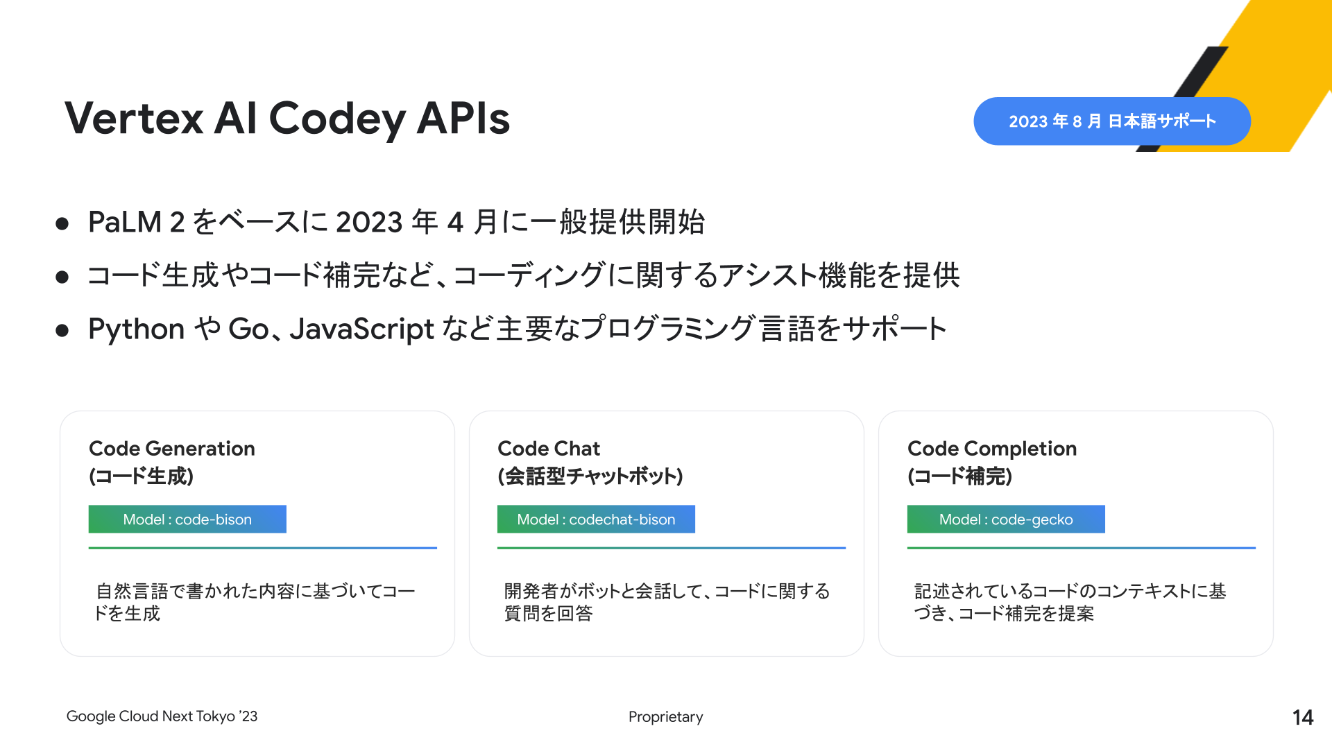 https://storage.googleapis.com/gweb-cloudblog-publish/images/D2-APP-01_-_Google_Cloud___Next_23_Tokyo_S.max-2000x2000_NPMjgzJ.png