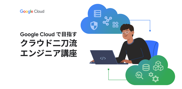 https://storage.googleapis.com/gweb-cloudblog-publish/images/Googel_Cloud_Cloud_Nitoryu_Blog_2436x1200.max-700x700.png