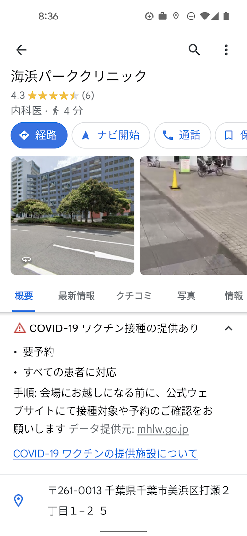 japan vaccine locator streetview