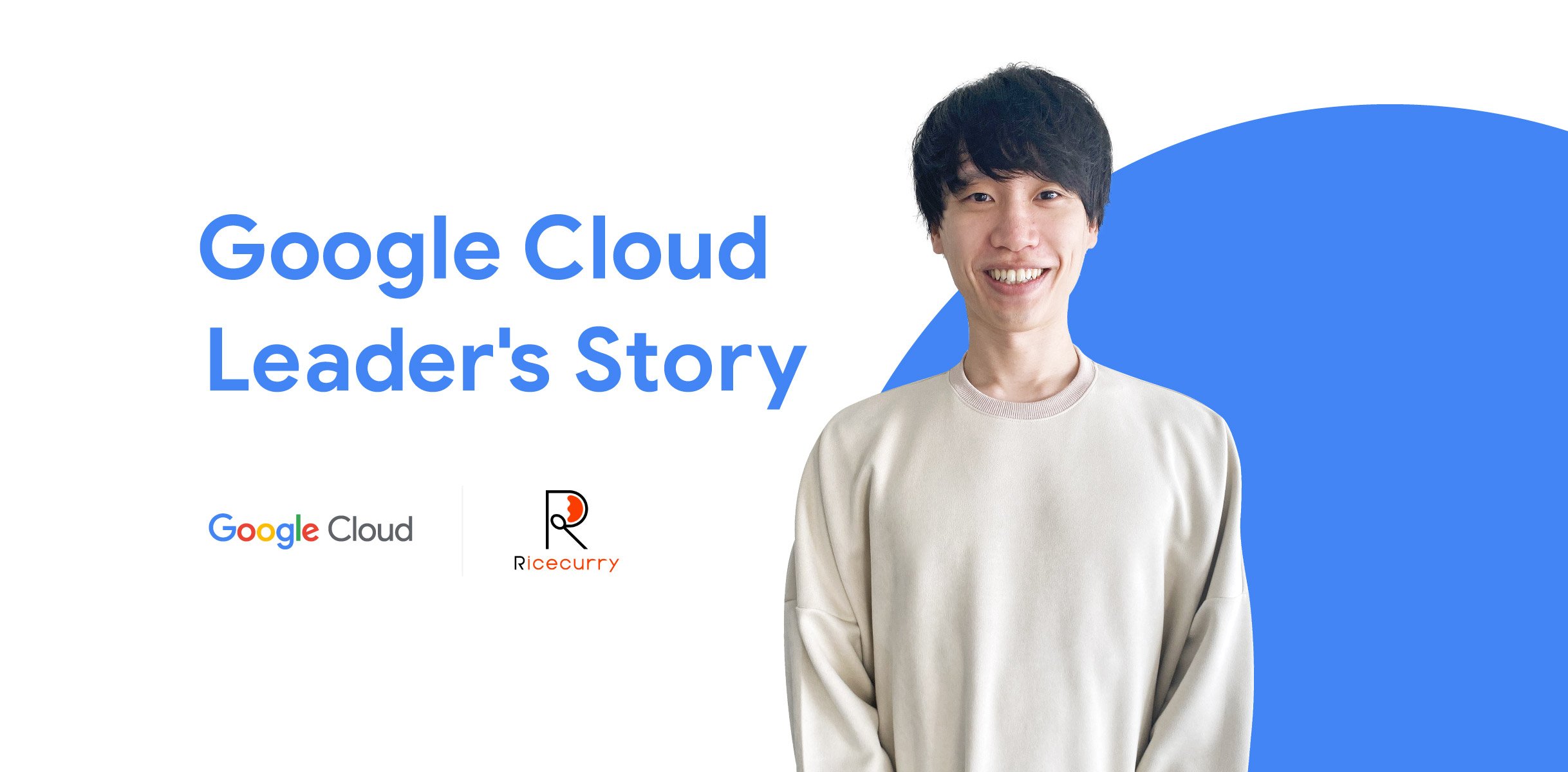 https://storage.googleapis.com/gweb-cloudblog-publish/images/Leader_s-Story_Ricecurry.max-2500x2500.jpg