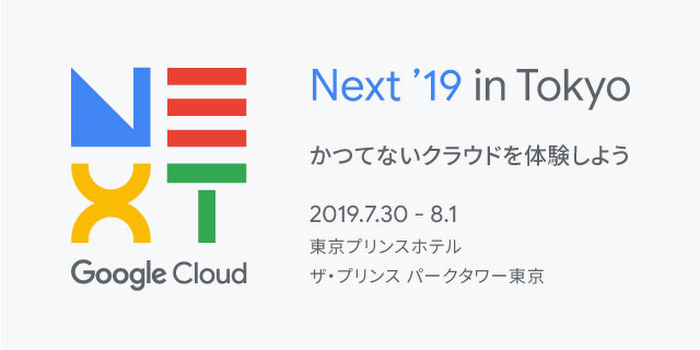 https://storage.googleapis.com/gweb-cloudblog-publish/images/NEXTTokyo2019.max-700x700.jpg