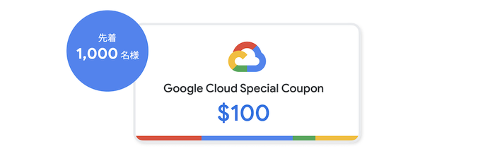 https://storage.googleapis.com/gweb-cloudblog-publish/images/NextTokyo24_Blog_Feb8_coupon.max-700x700.png