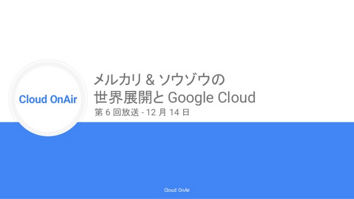 https://storage.googleapis.com/gweb-cloudblog-publish/images/cloud-onair-06-google-cloud-1-638.max-700x700.jpg