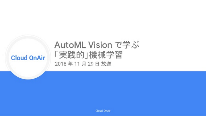 cloud-onair-automl-vision-20181129-1-638.jpg