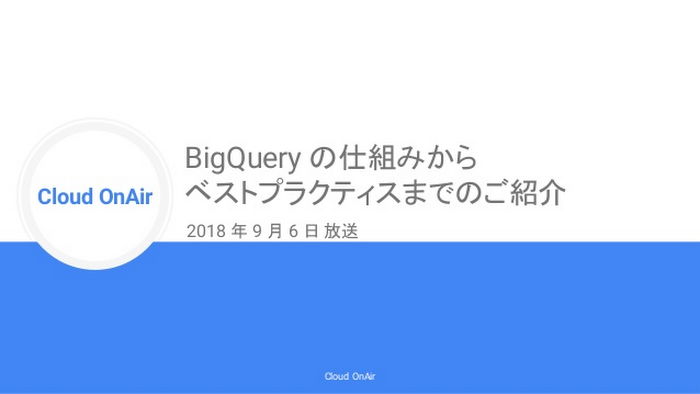 https://storage.googleapis.com/gweb-cloudblog-publish/images/cloud-onair-bigquery-201896-1-638.max-700x700.jpg