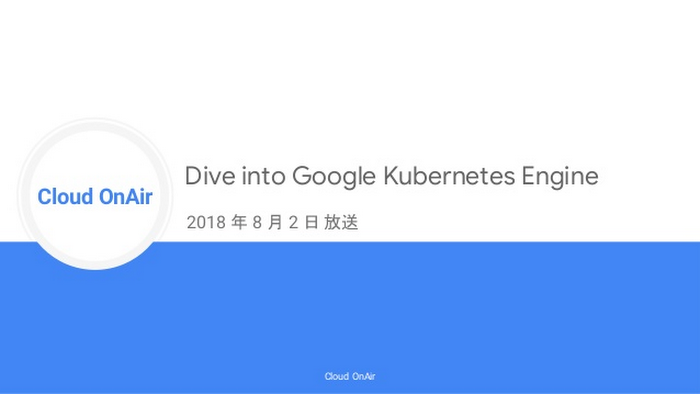 https://storage.googleapis.com/gweb-cloudblog-publish/images/cloud-onair-dive-to-google-kubernetes-engine.max-700x700.jpg