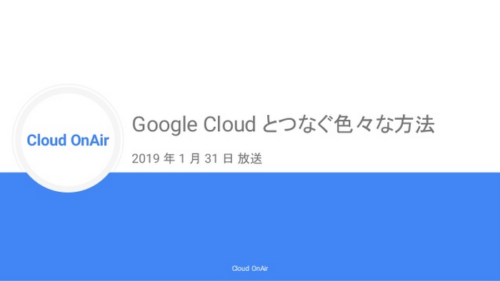 https://storage.googleapis.com/gweb-cloudblog-publish/images/cloud-onair-google-cloud-2019131-1-638.max-700x700.jpg