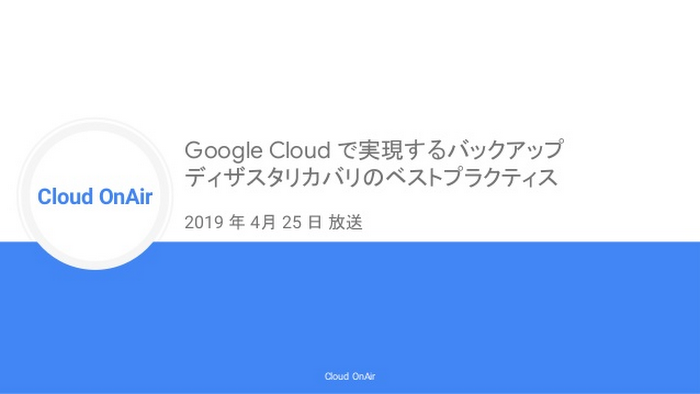 https://storage.googleapis.com/gweb-cloudblog-publish/images/cloud-onair-google-cloud-2019425-1-638.max-700x700.jpg