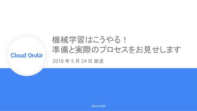 https://storage.googleapis.com/gweb-cloudblog-publish/images/cloud-onair-live-2018524-1-638.max-638x359.jpg