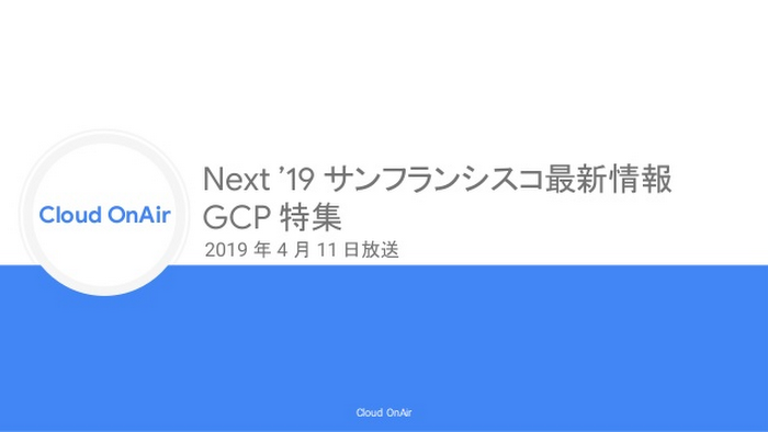 https://storage.googleapis.com/gweb-cloudblog-publish/images/cloud-onair-next-19-gcp-2019411-1-638.max-700x700.jpg