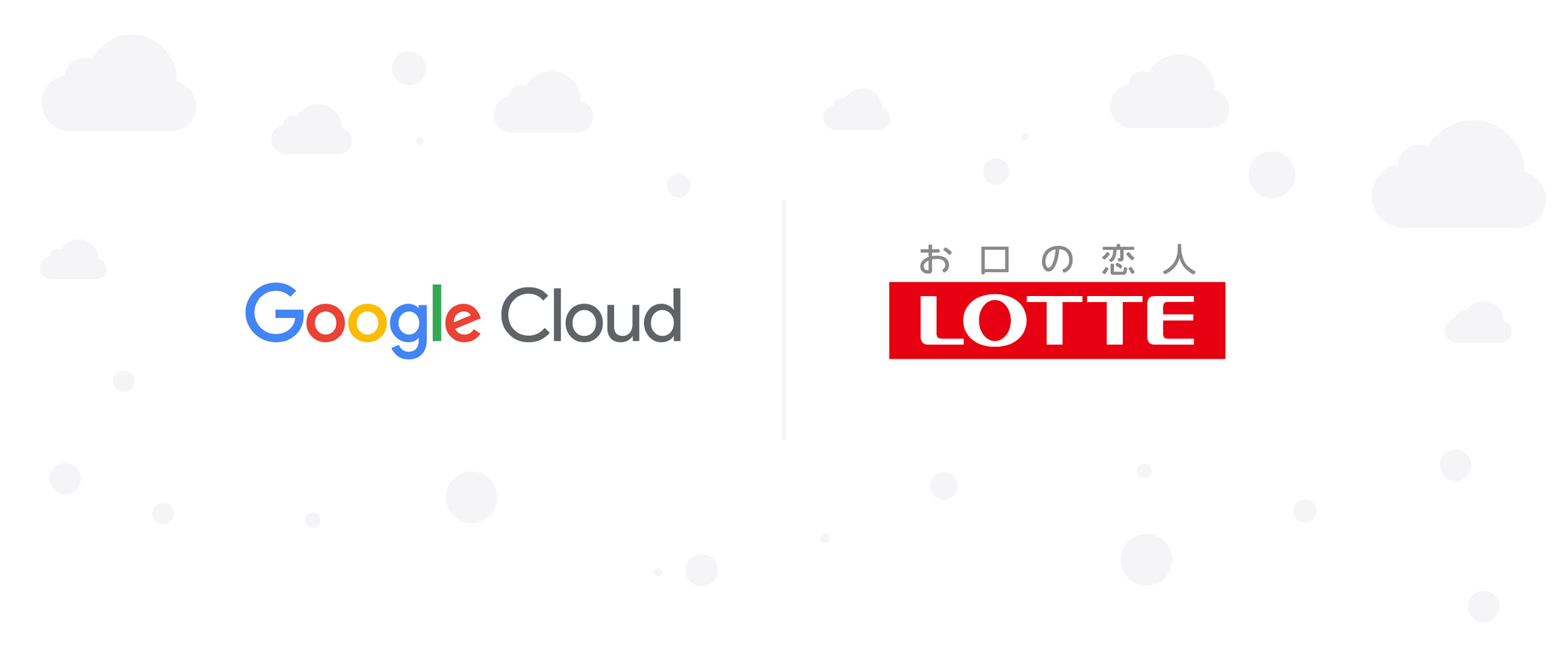 https://storage.googleapis.com/gweb-cloudblog-publish/images/hero_image_lotte_horizontal.max-2600x2600.jpg