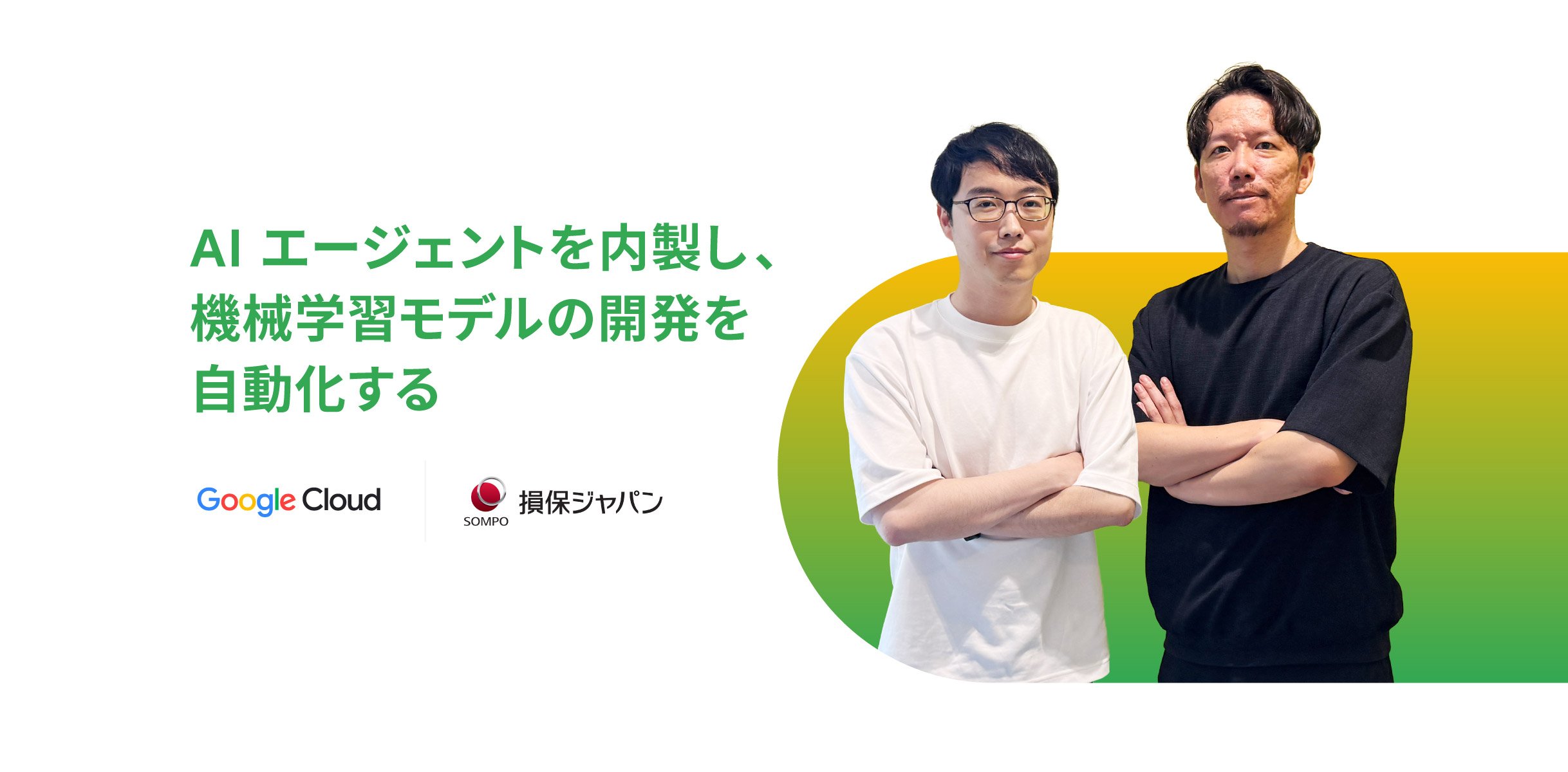 https://storage.googleapis.com/gweb-cloudblog-publish/images/hero_image_sompo_horizontal.max-2500x2500.jpg