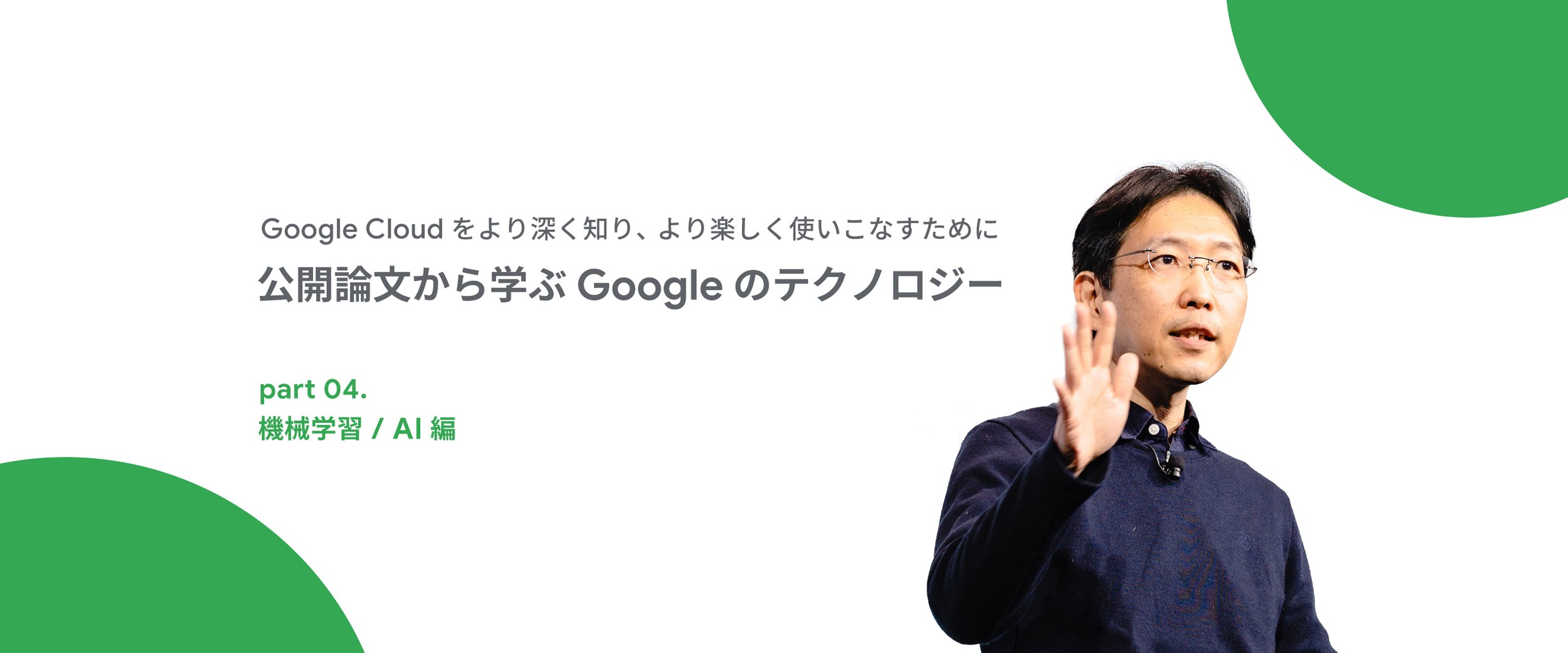 https://storage.googleapis.com/gweb-cloudblog-publish/images/part04.max-2576x1042.jpg