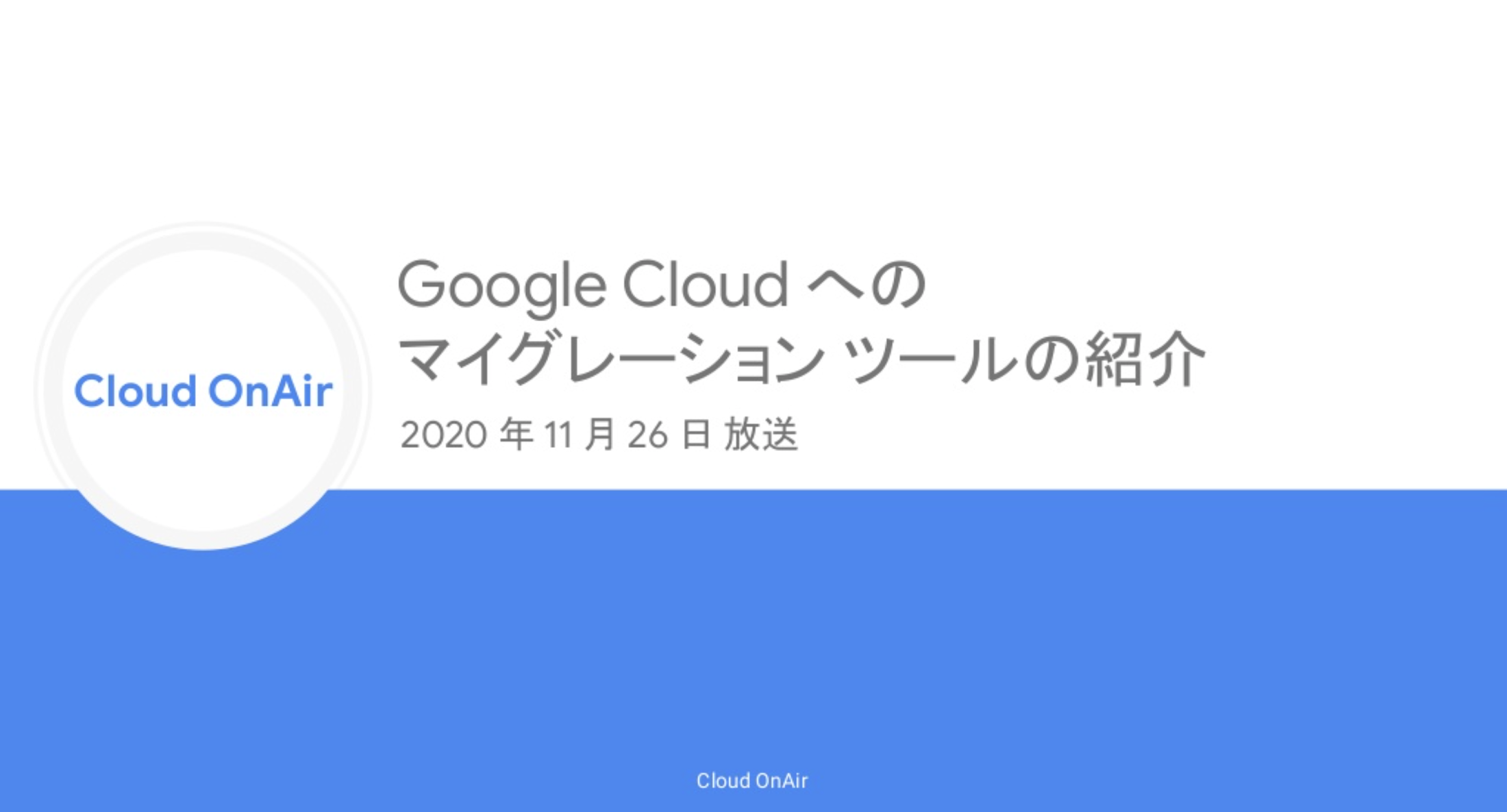 https://storage.googleapis.com/gweb-cloudblog-publish/images/sukurinshiyotsuto_2020-12-02_18.23.44.max-2200x2200.png