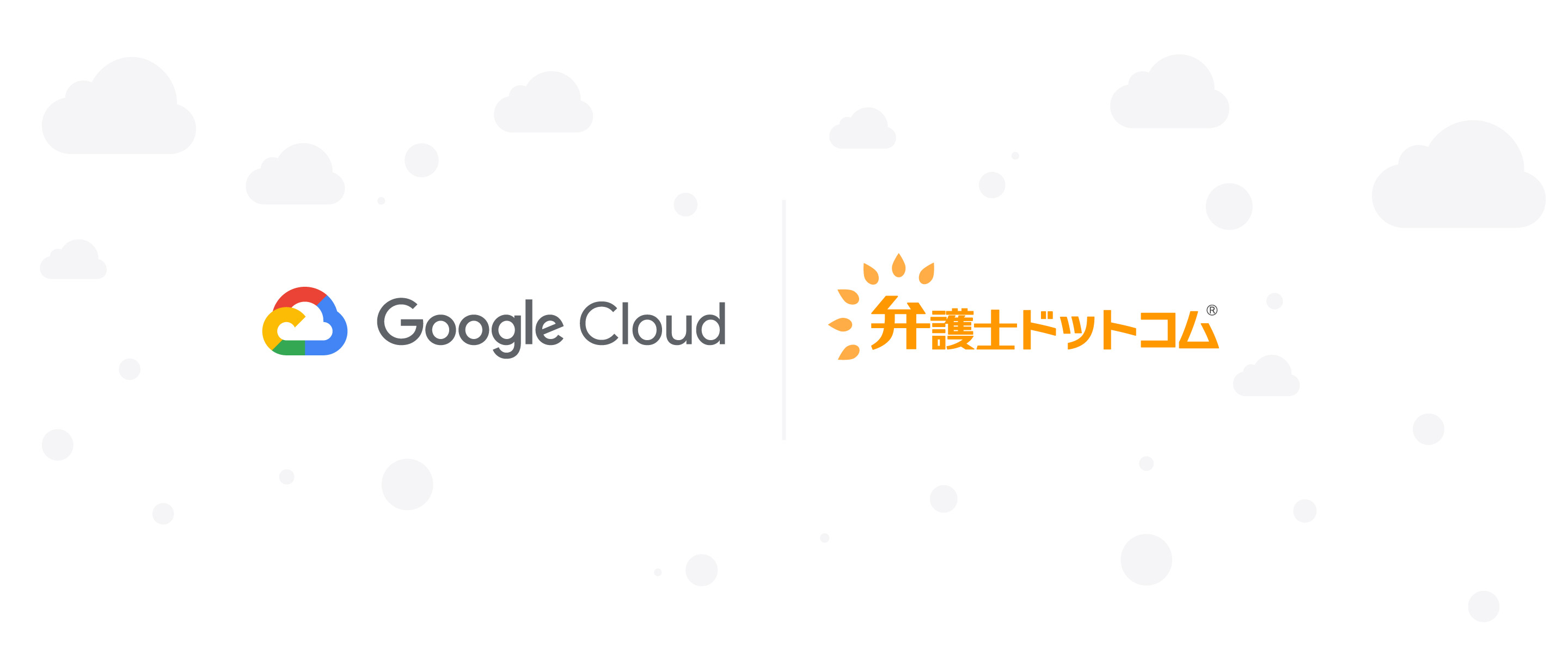 https://storage.googleapis.com/gweb-cloudblog-publish/original_images/hero_image_bengoshi_horizontal.jpg
