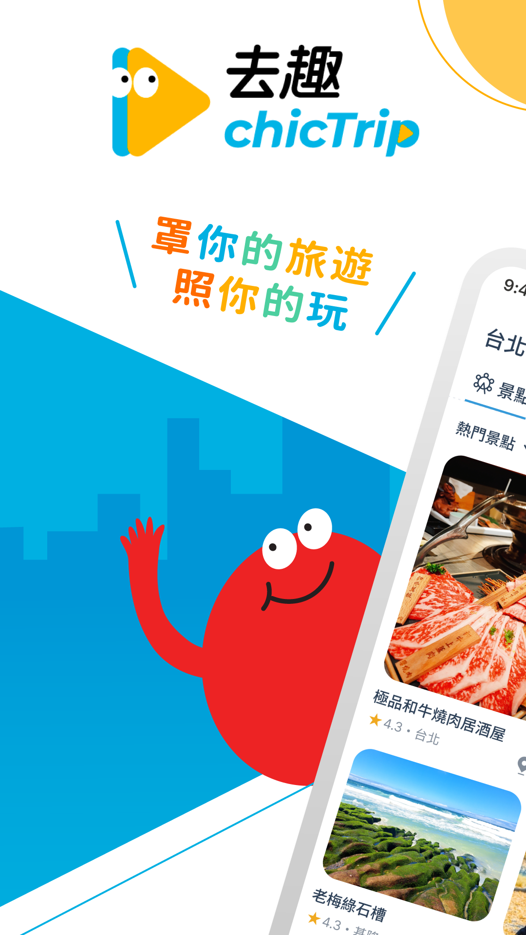 chicTrip image 1