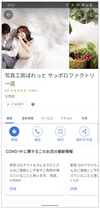 検索したお店の Covid-19 に関する最新情報を示す画面の画像。