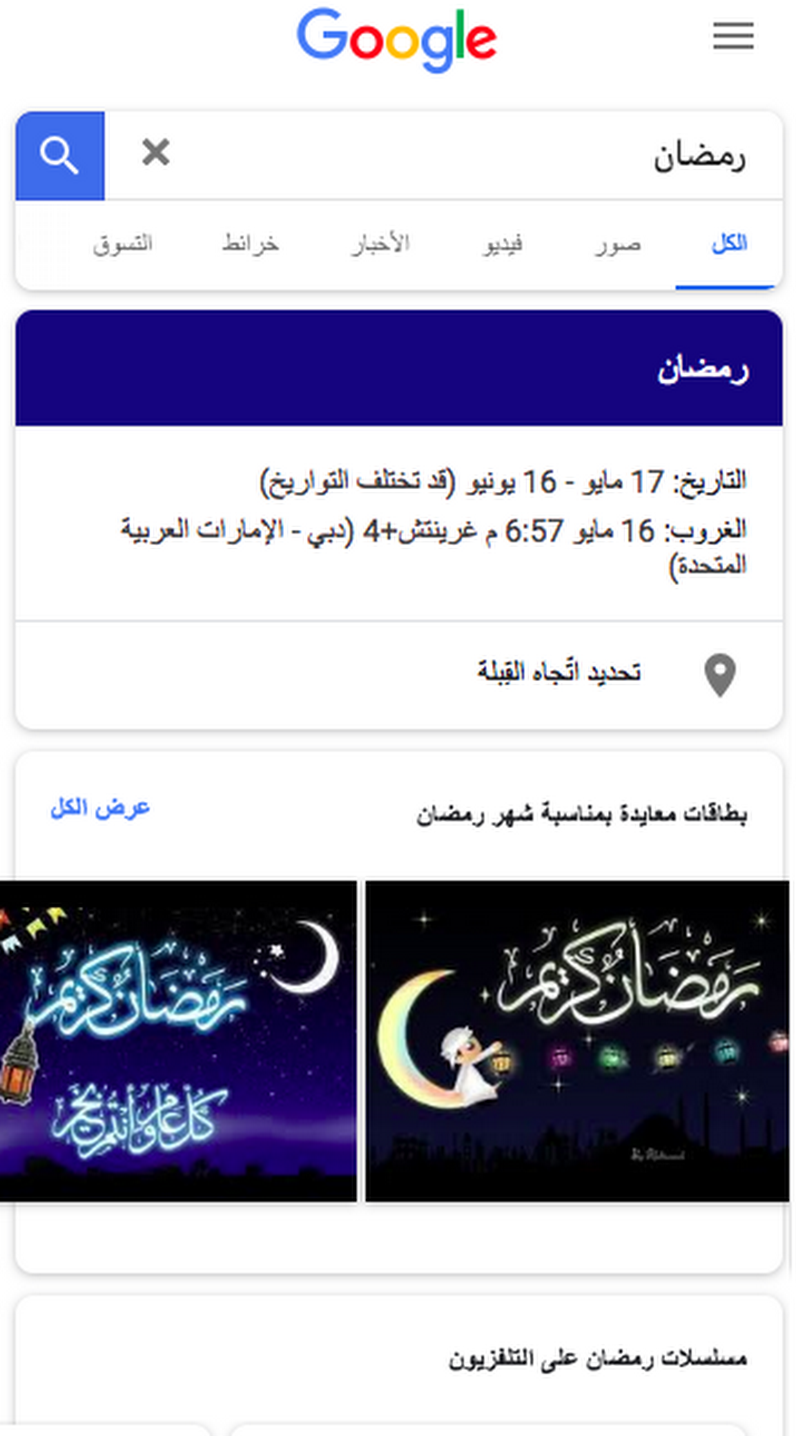 Ramadan Kareem! Get in the Ramadan spirit with Google