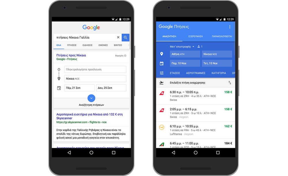 Google Flights in Greece