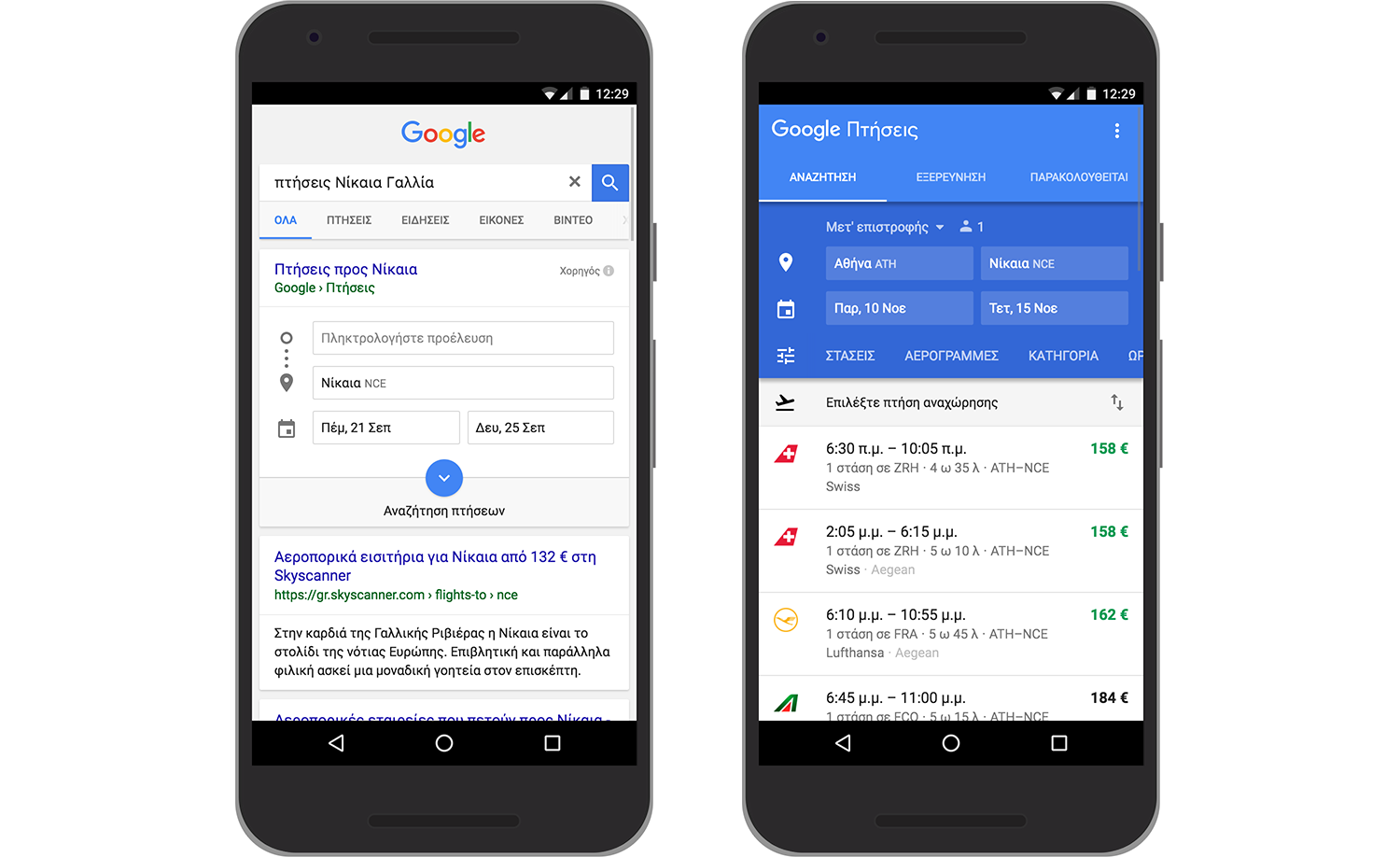 Google Flights in Greece